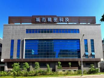 城市精密科技股份有限公司